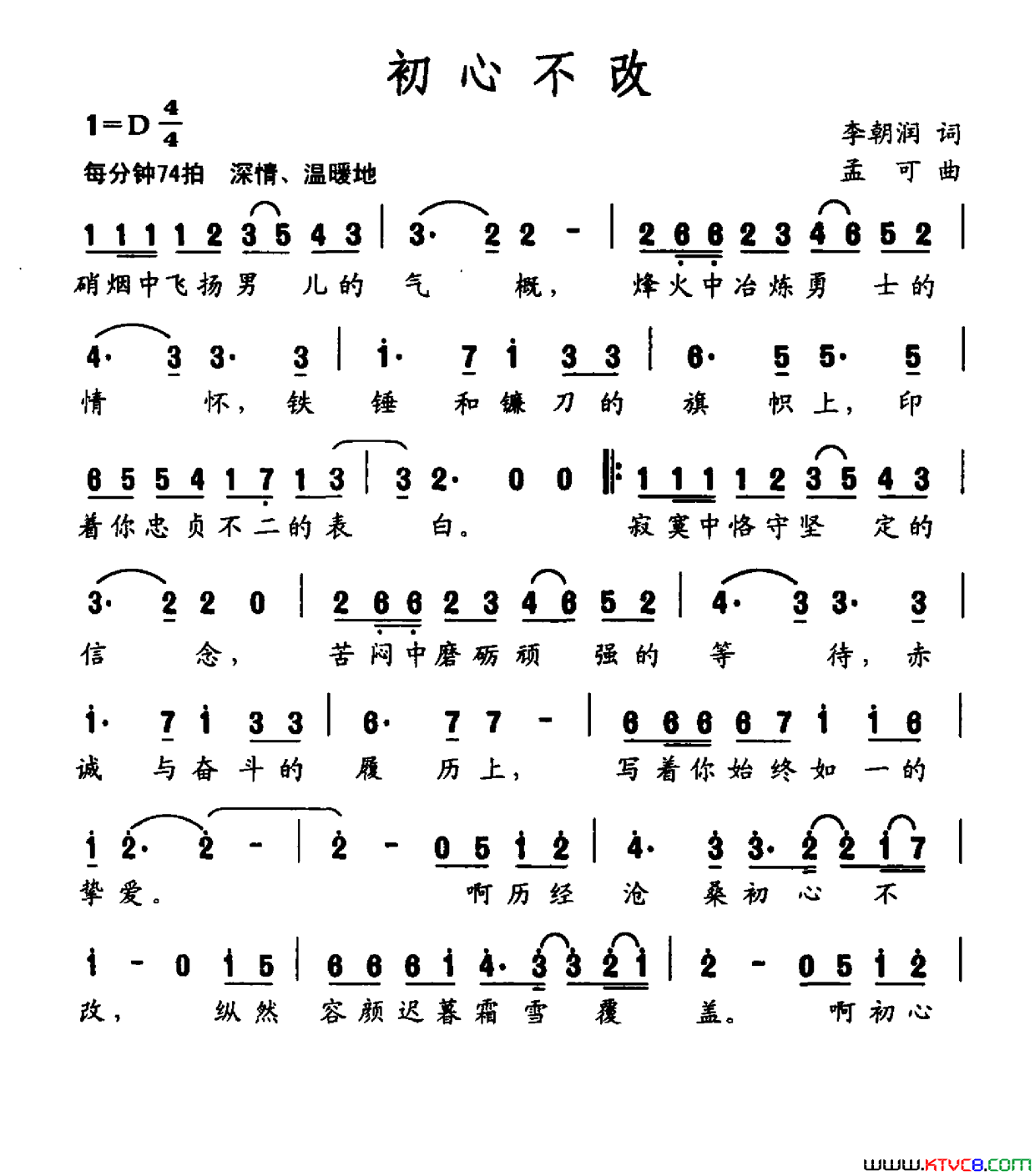初心不改简谱_王传越演唱_李朝润/孟可词曲