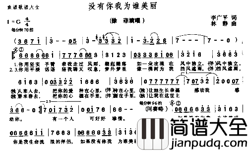 没有你我为谁美丽简谱