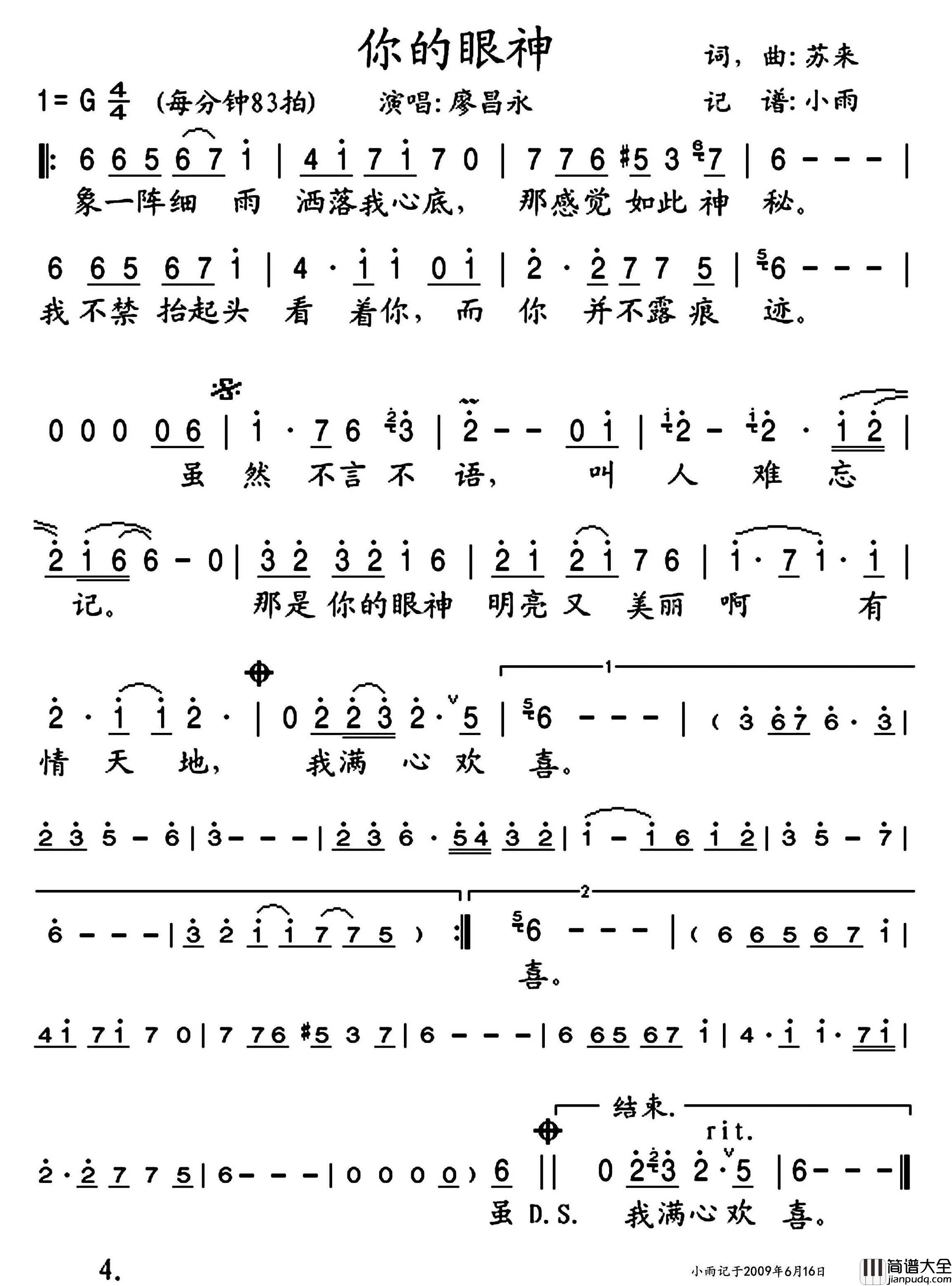 你的眼神简谱_廖昌永演唱_小雨制谱