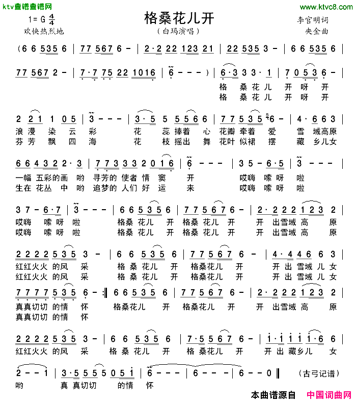格桑花儿开简谱_白玛演唱_李官明/央金词曲