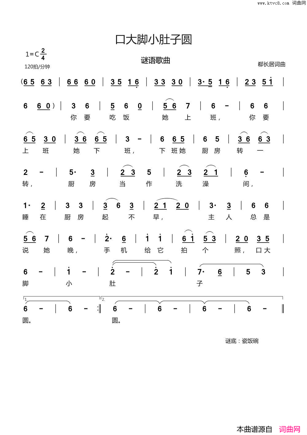 口大脚小肚子圆谜语歌曲简谱