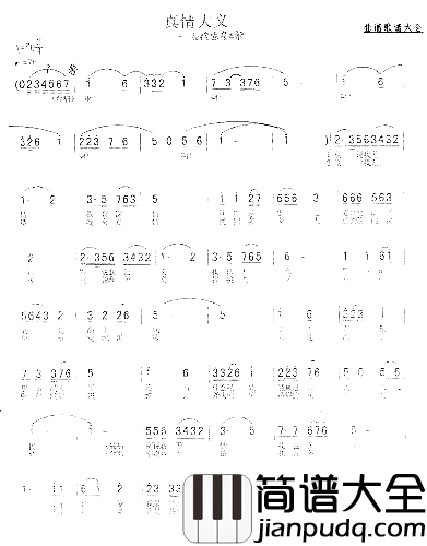 真情大义苟晓斌词谭福生曲简谱