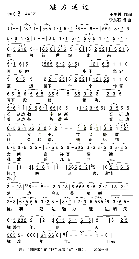 魅力延边简谱_阿蕾演唱