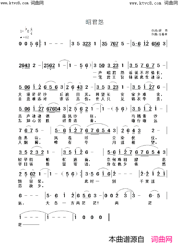 昭君怨简谱_刘远慧演唱_银燕/任春林词曲