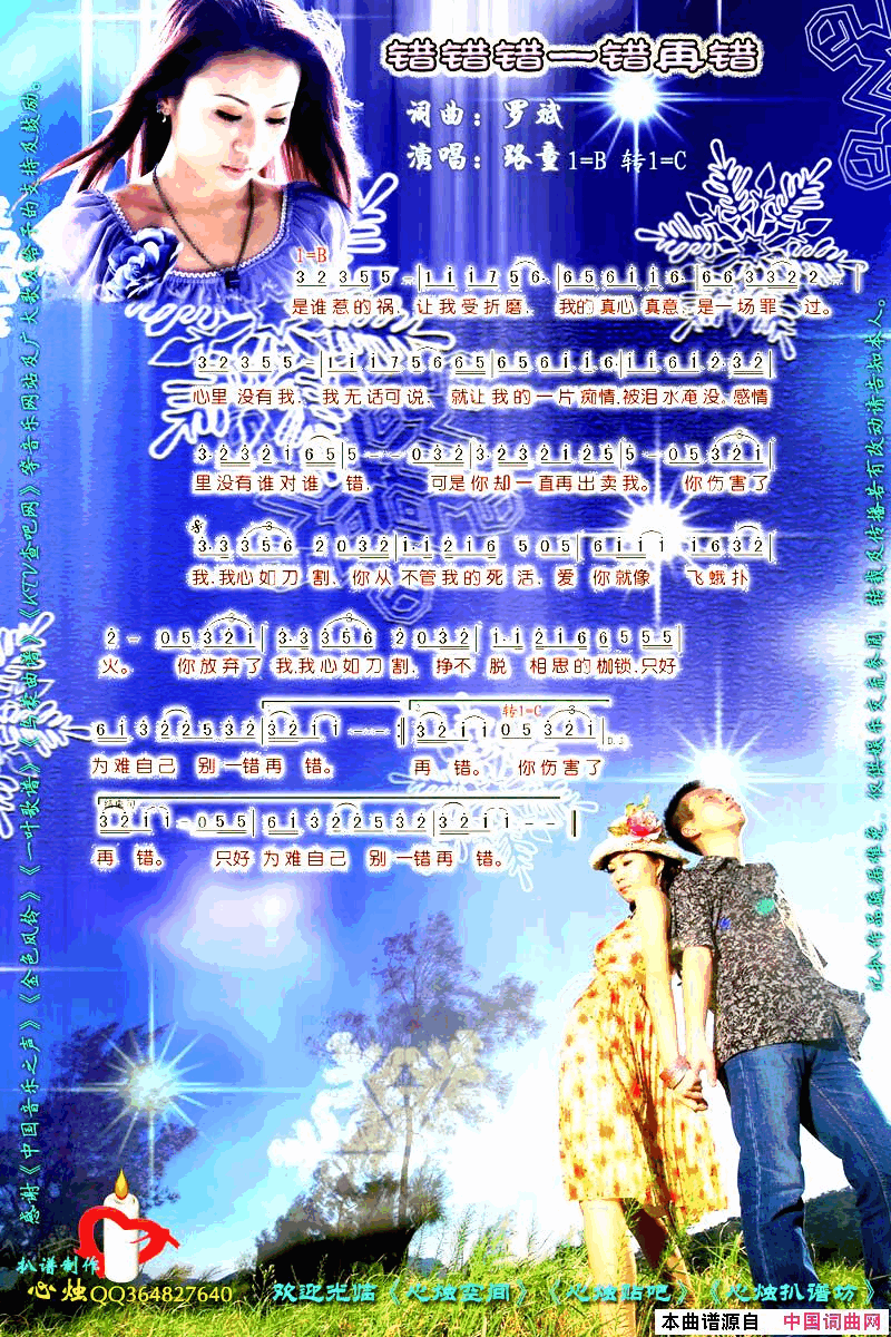 错错错一错再错简谱_路童演唱_罗斌/罗斌词曲