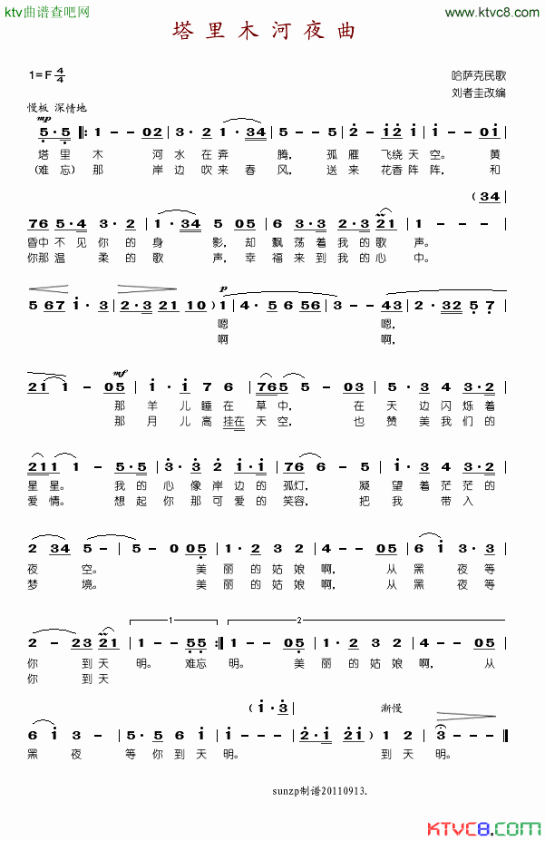 塔里木河夜曲简谱_朱逢博演唱