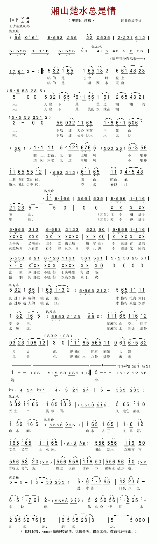 湘山楚水总是情简谱_王丽达演唱