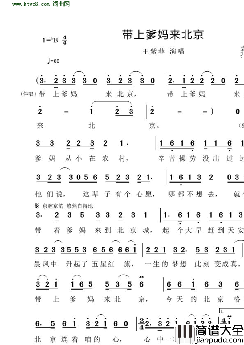 带上爹妈来北京简谱_王紫菲演唱_袁晨光/孔玉词曲