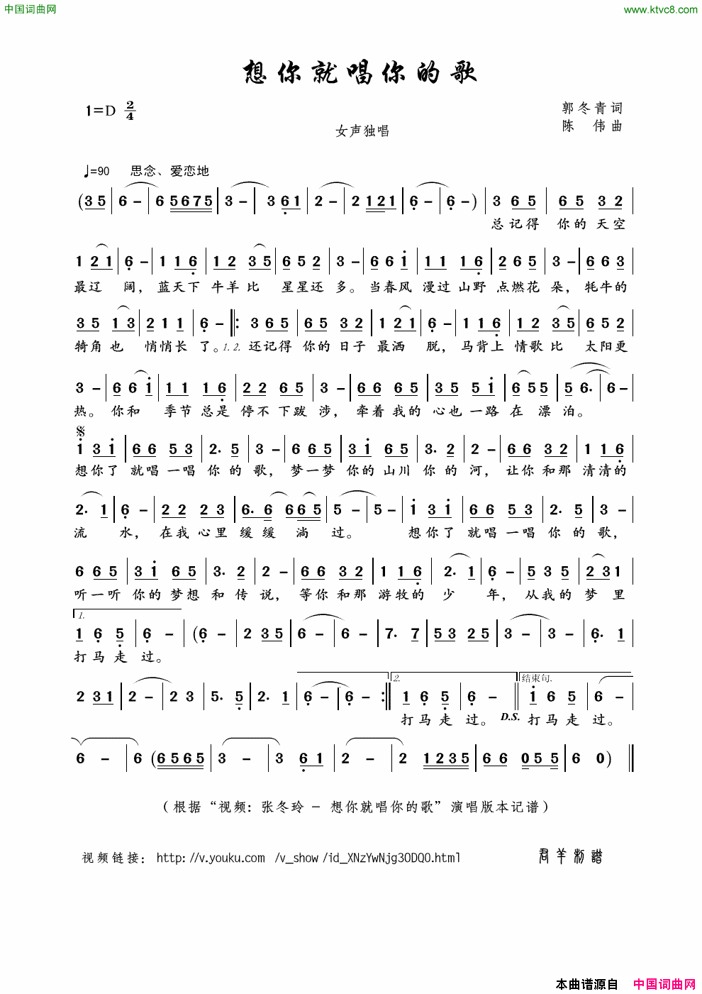 想你就唱你的歌郭冬青词陈伟曲想你就唱你的歌郭冬青词_陈伟曲简谱