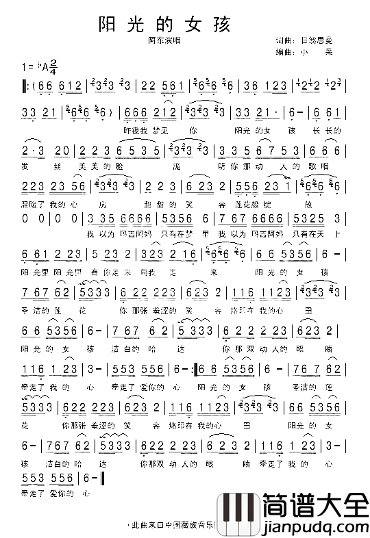阳光的女孩简谱_阿东演唱