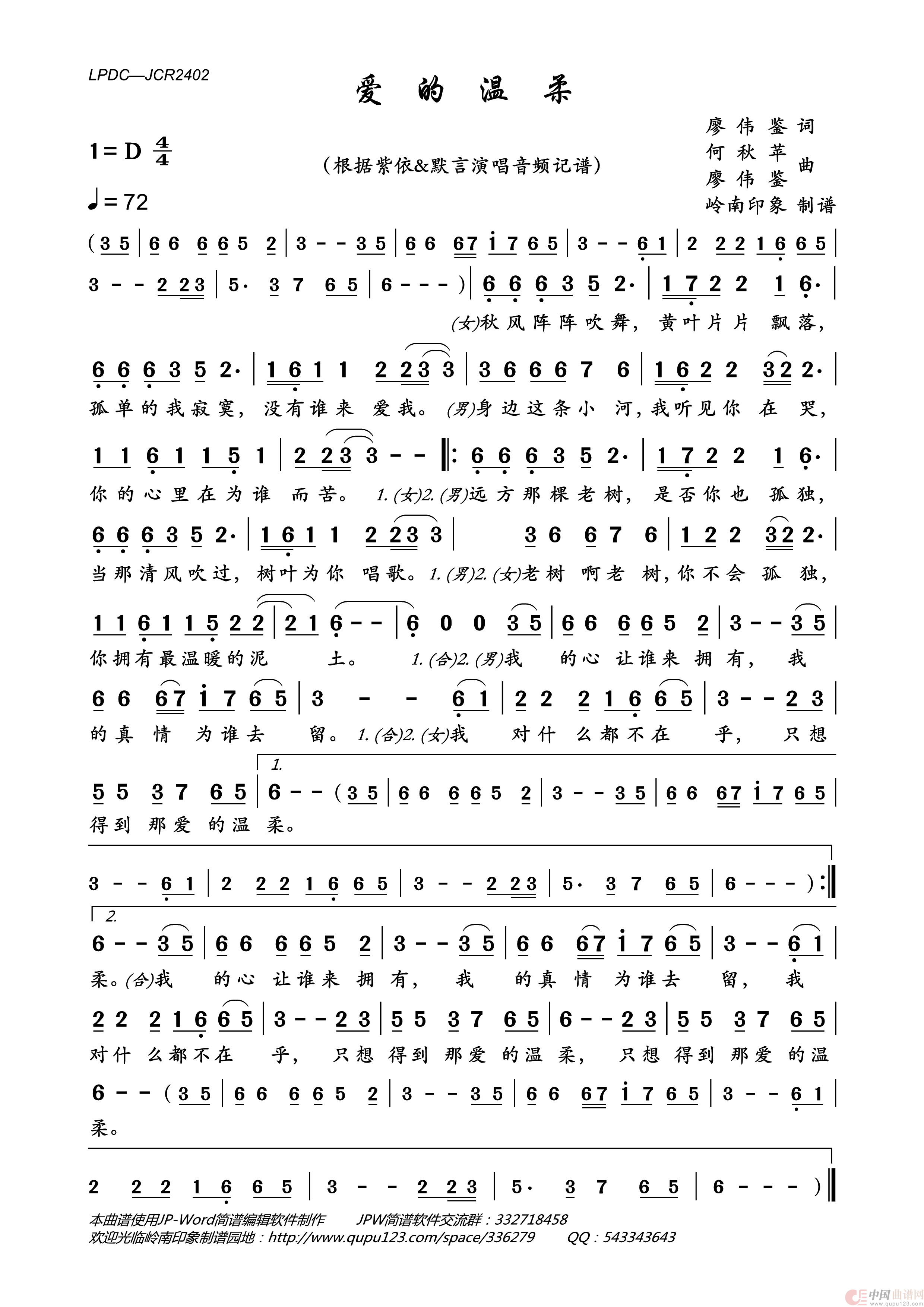 爱的温柔简谱_紫依&默言演唱_岭南印象制作曲谱
