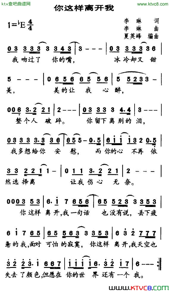 你这样离开我简谱_庞龙演唱_李琳/李琳词曲