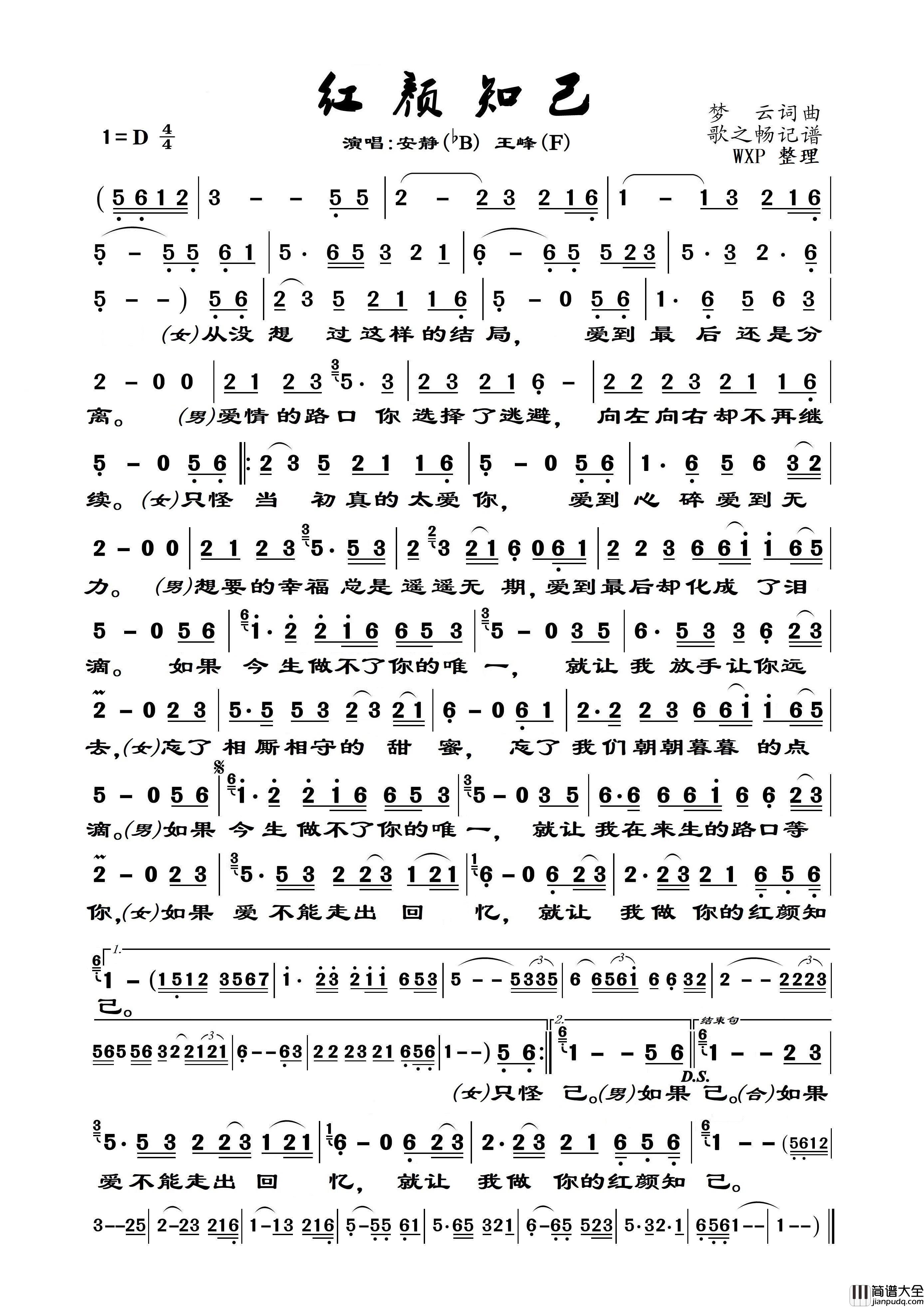 红颜知己简谱_演唱_伍WXP制作曲谱