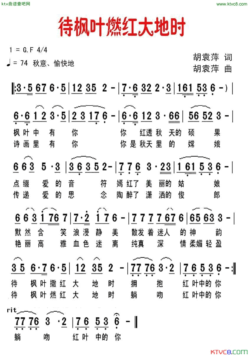 待枫叶燃红大地时简谱