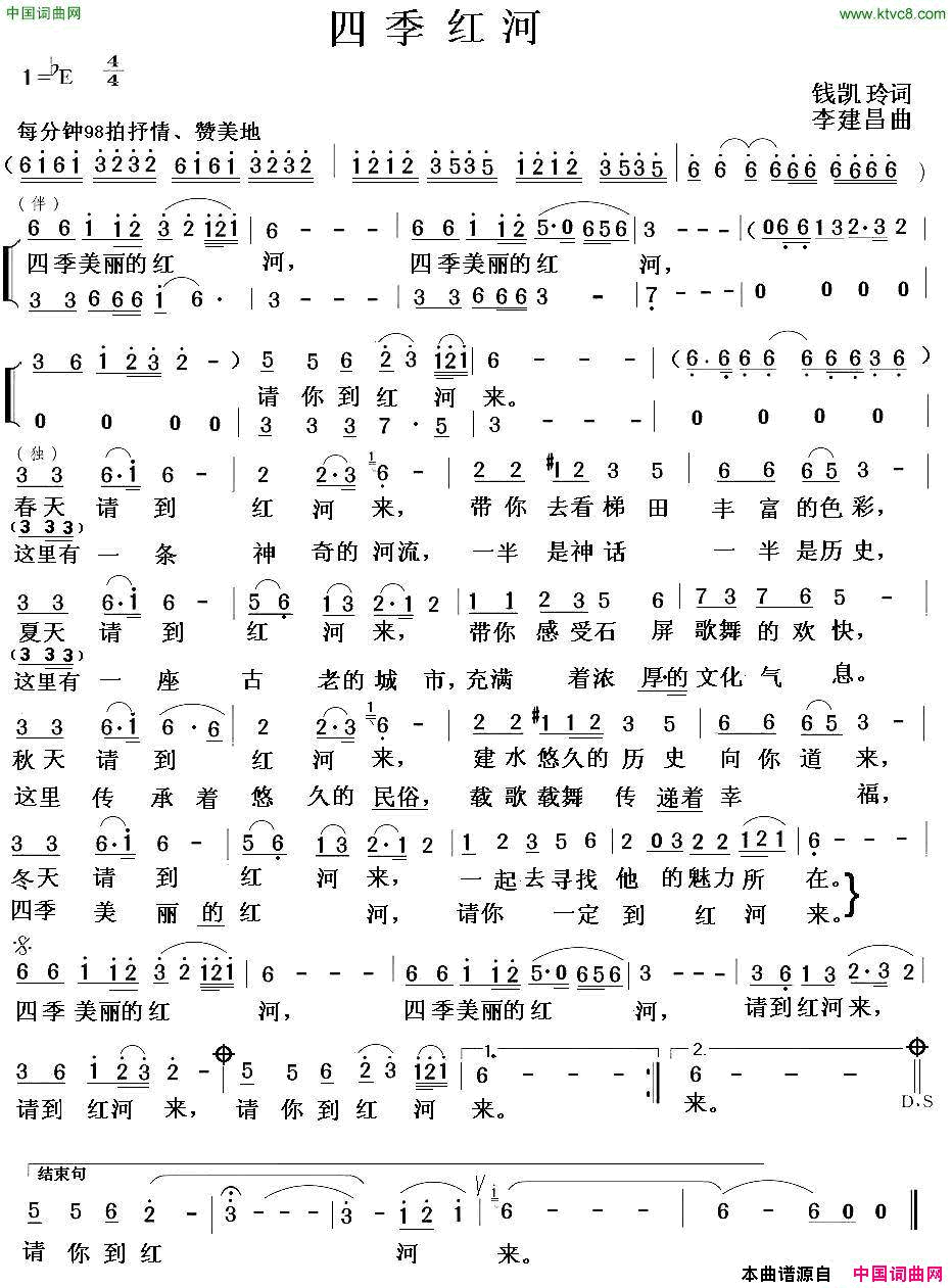 四季红河简谱