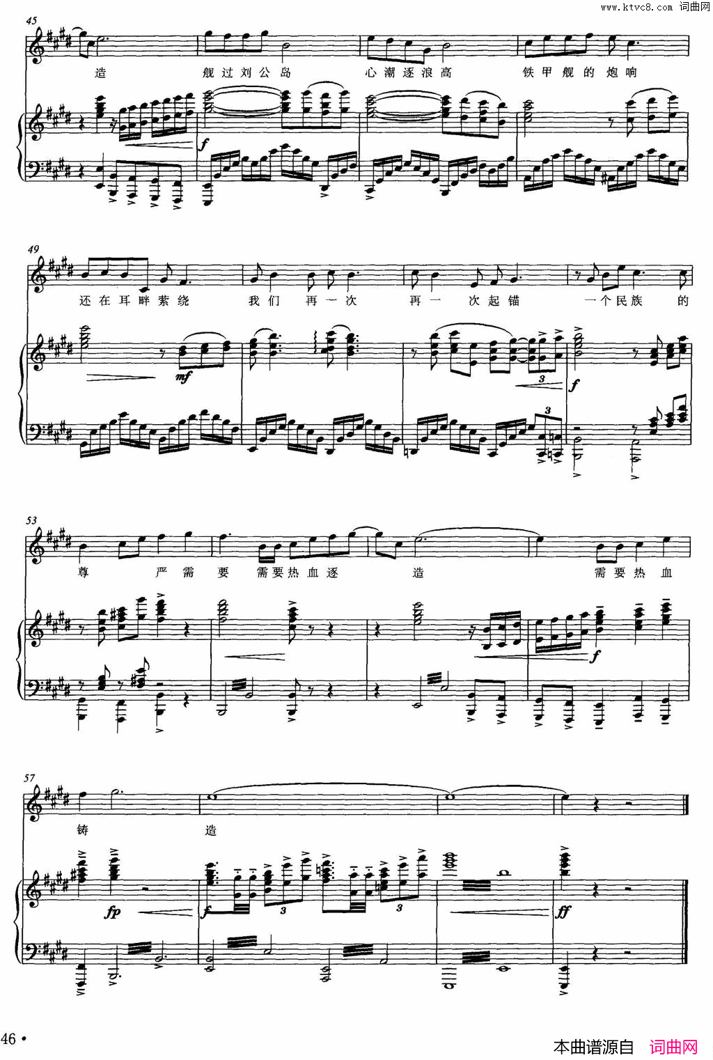 舰过刘公岛陈道斌词吕继宏曲、正谱舰过刘公岛陈道斌词_吕继宏曲、正谱简谱_汤俊演唱_陈道斌/吕继宏词曲