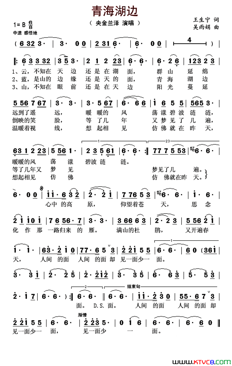 青海湖边简谱_央金兰泽演唱_王生宁/吴雨娟词曲