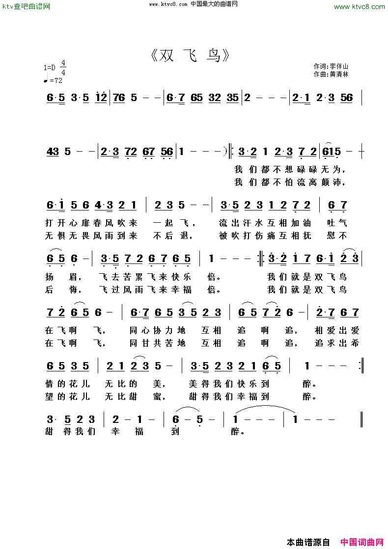 双飞鸟简谱
