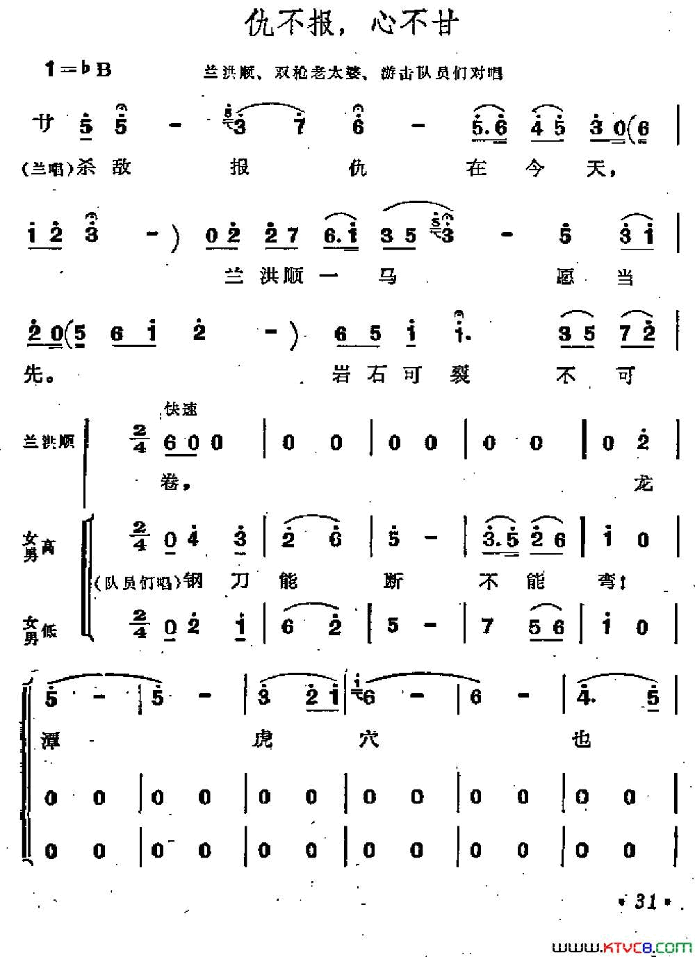 仇不报，心不甘歌剧_江姐_选曲简谱