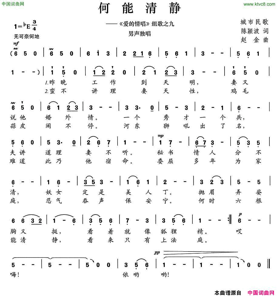 何能清静简谱