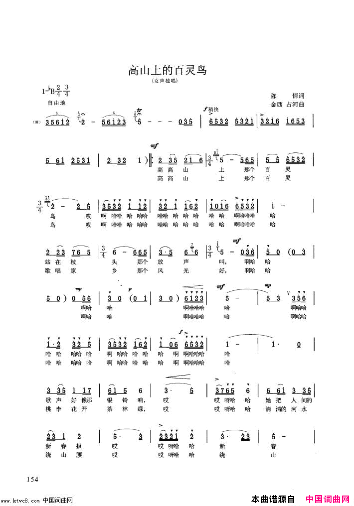 高山上的百灵鸟简谱_王音璇演唱_陈倩/金西、占河词曲