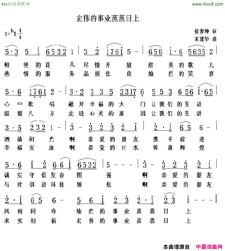 宏伟的事业蒸蒸日上简谱