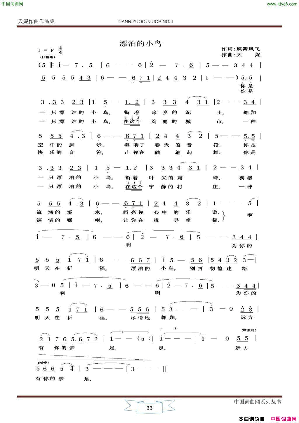 漂泊的小鸟简谱_汉宁演唱_蝶舞风飞/天妮词曲