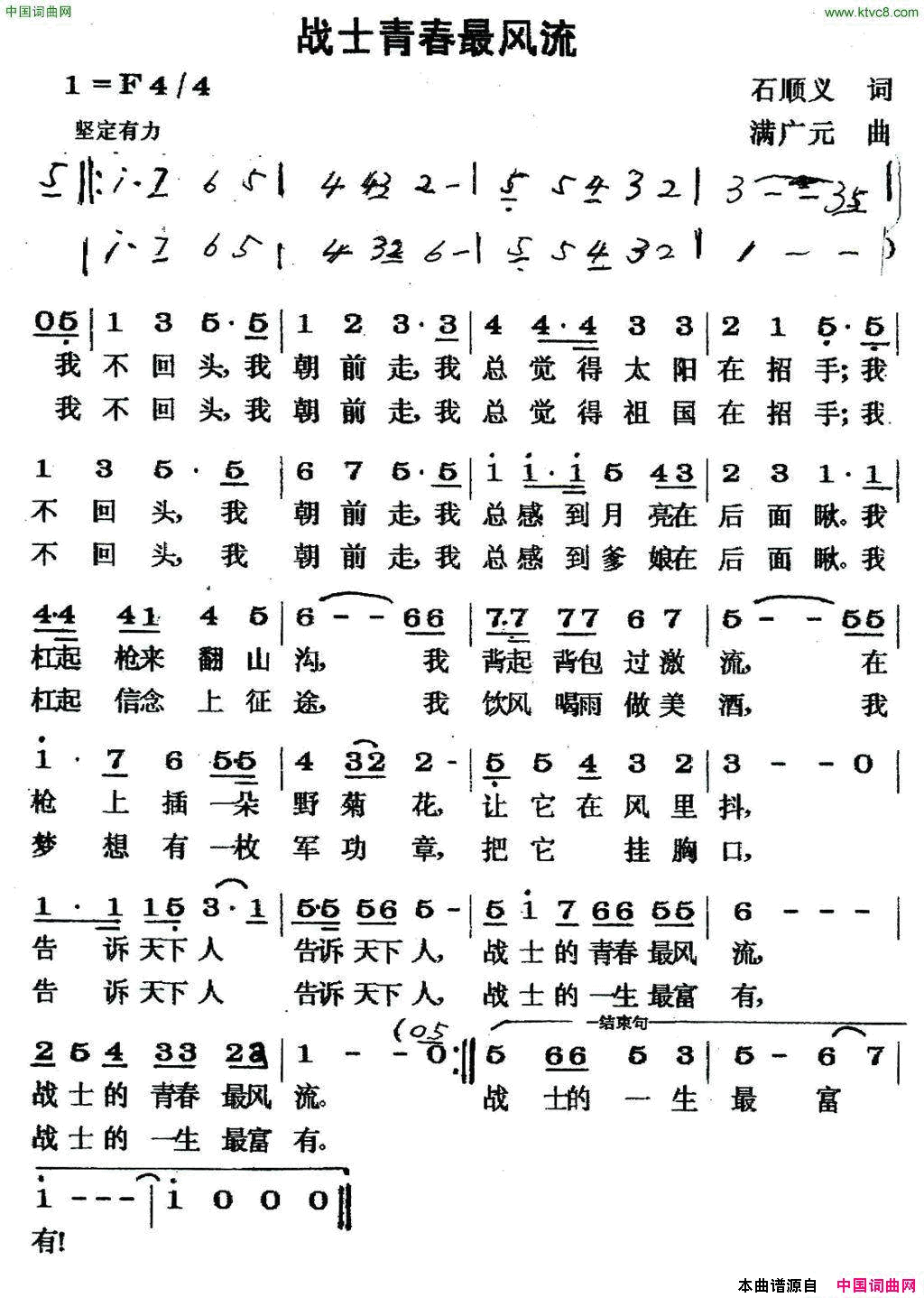 战士青春最风流简谱