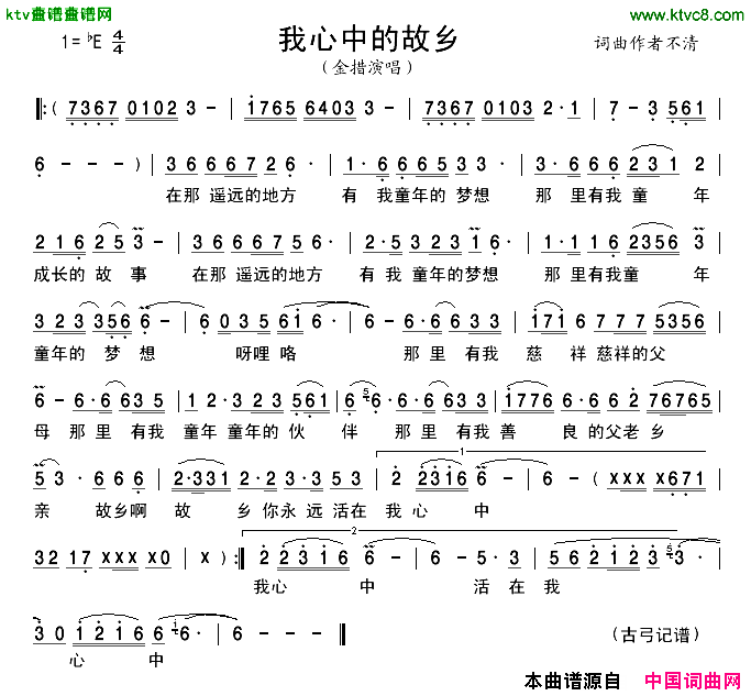 我心中的故乡简谱_金措演唱