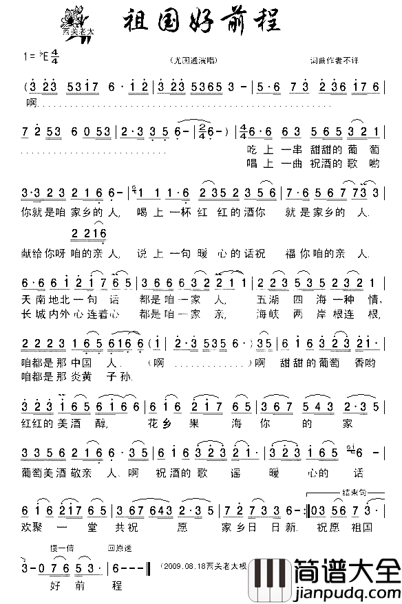 祖国好前程简谱_尤国通演唱