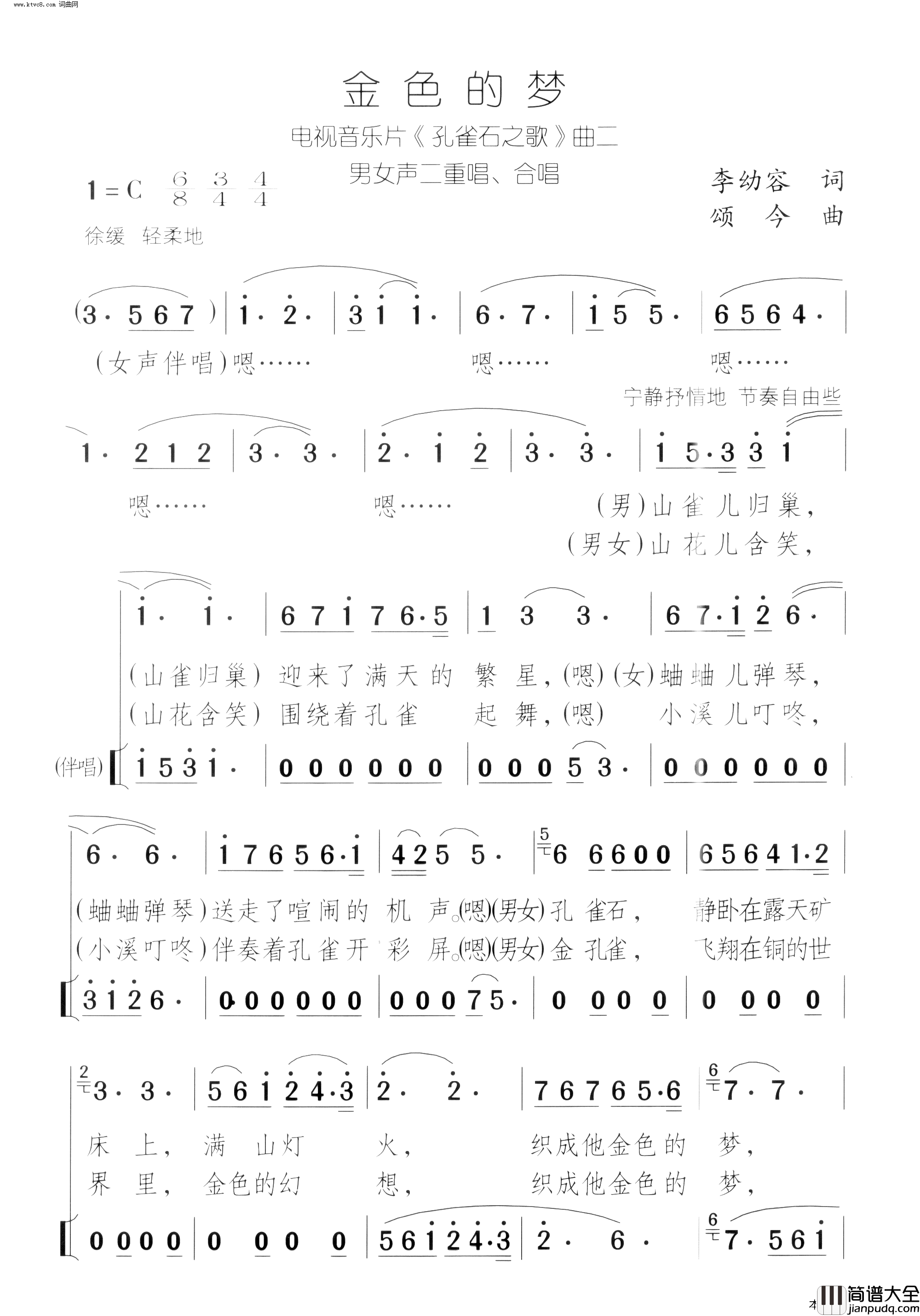 金色的梦孔雀石之歌_声乐套曲_曲03_男女声二重唱、合唱简谱_江逊之演唱_作曲：颂今词曲