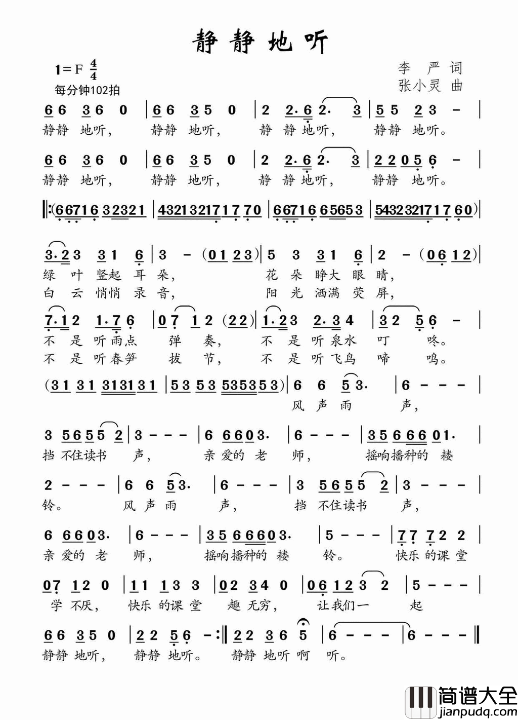 静静地听李严词张小灵曲静静地听李严词_张小灵曲简谱