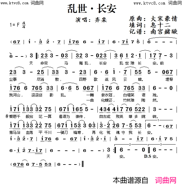 乱世长安简谱_齐栾演唱_息十二/_大宋豪情_词曲