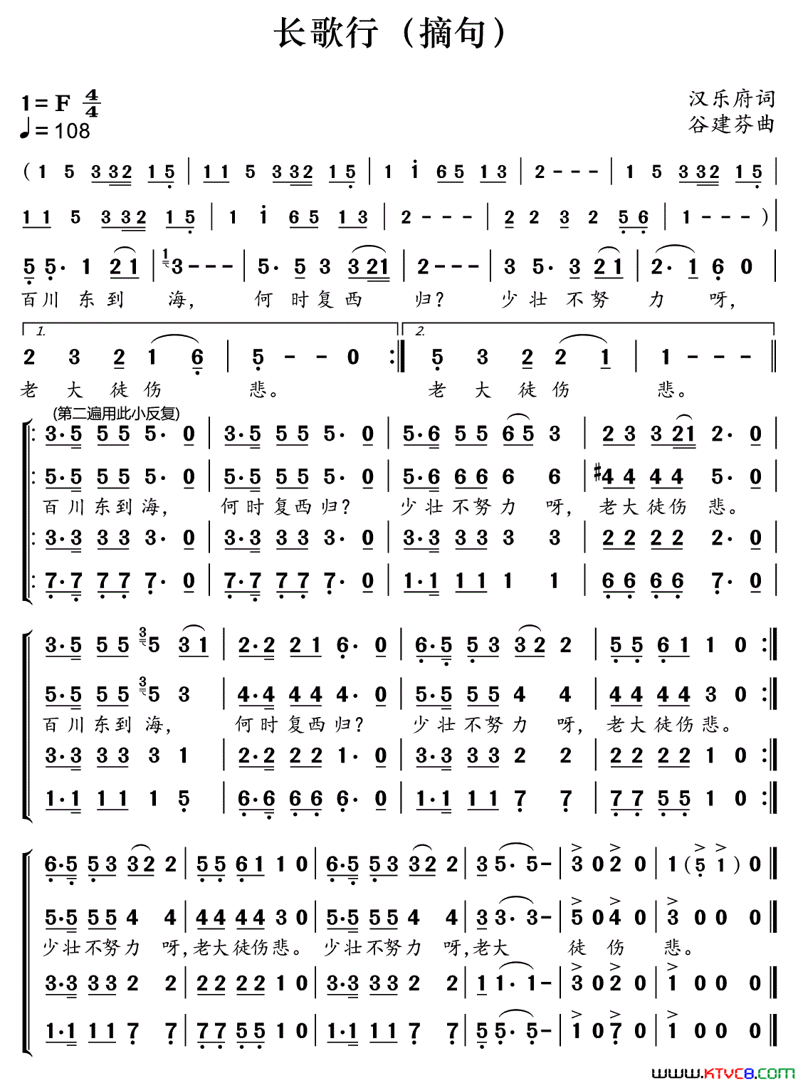 新学堂歌：长歌行摘句简谱