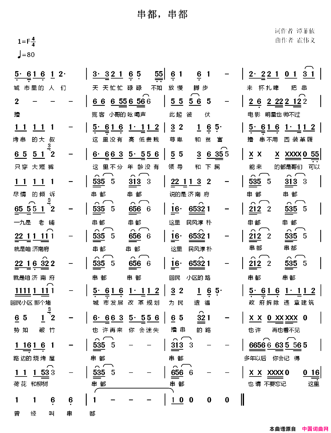 串都串都又名：串都，串都串都_串都又名：串都，串都简谱_霍伟义演唱_谭菲依/霍伟义词曲