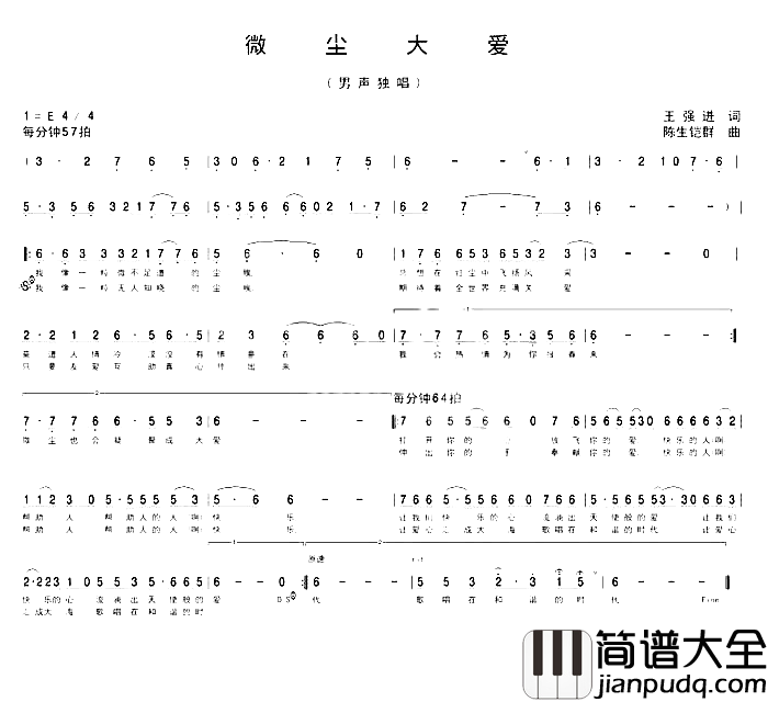 微尘大爱简谱
