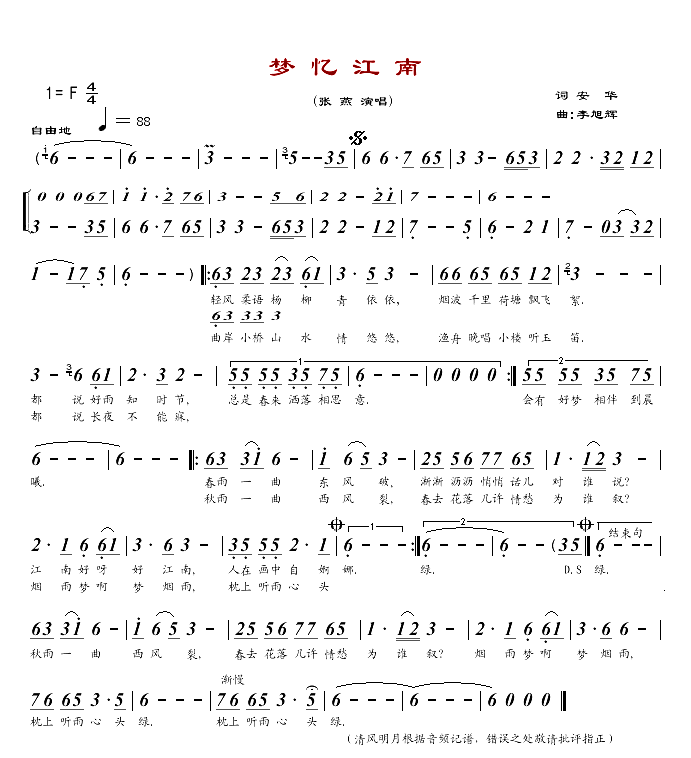 梦忆江南简谱_张燕演唱
