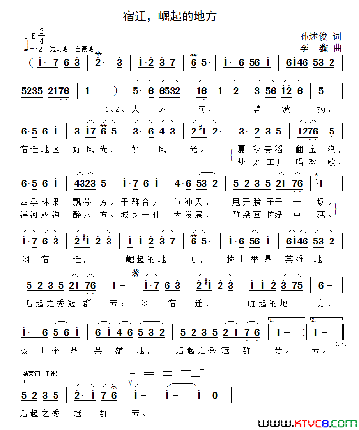 宿迁，崛起的地方简谱