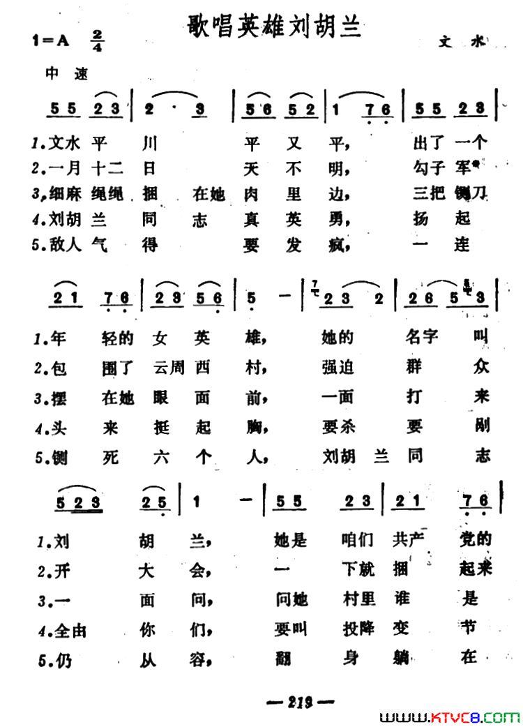 歌唱英雄刘胡兰简谱