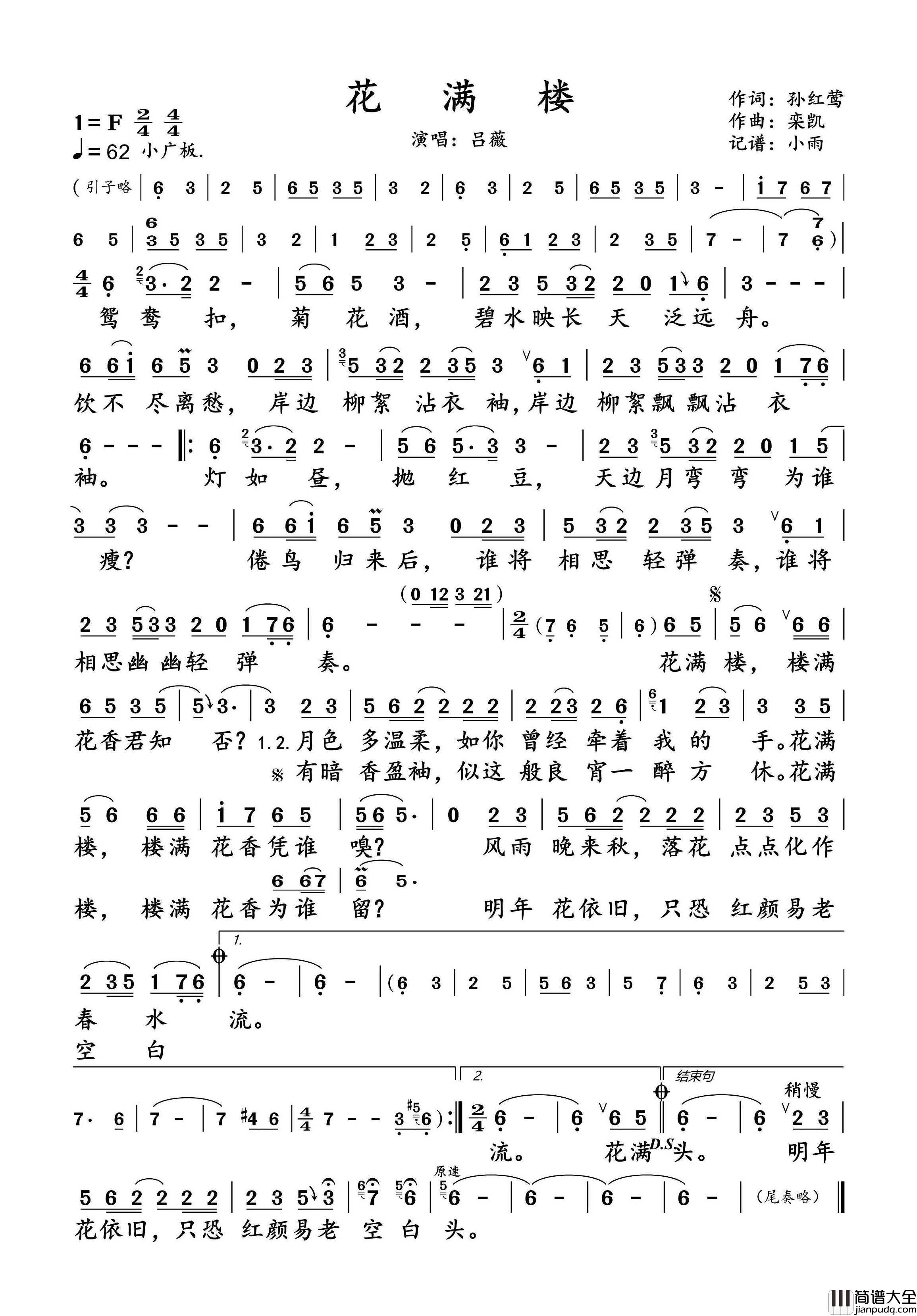 花满楼简谱_吕薇演唱_小雨制谱