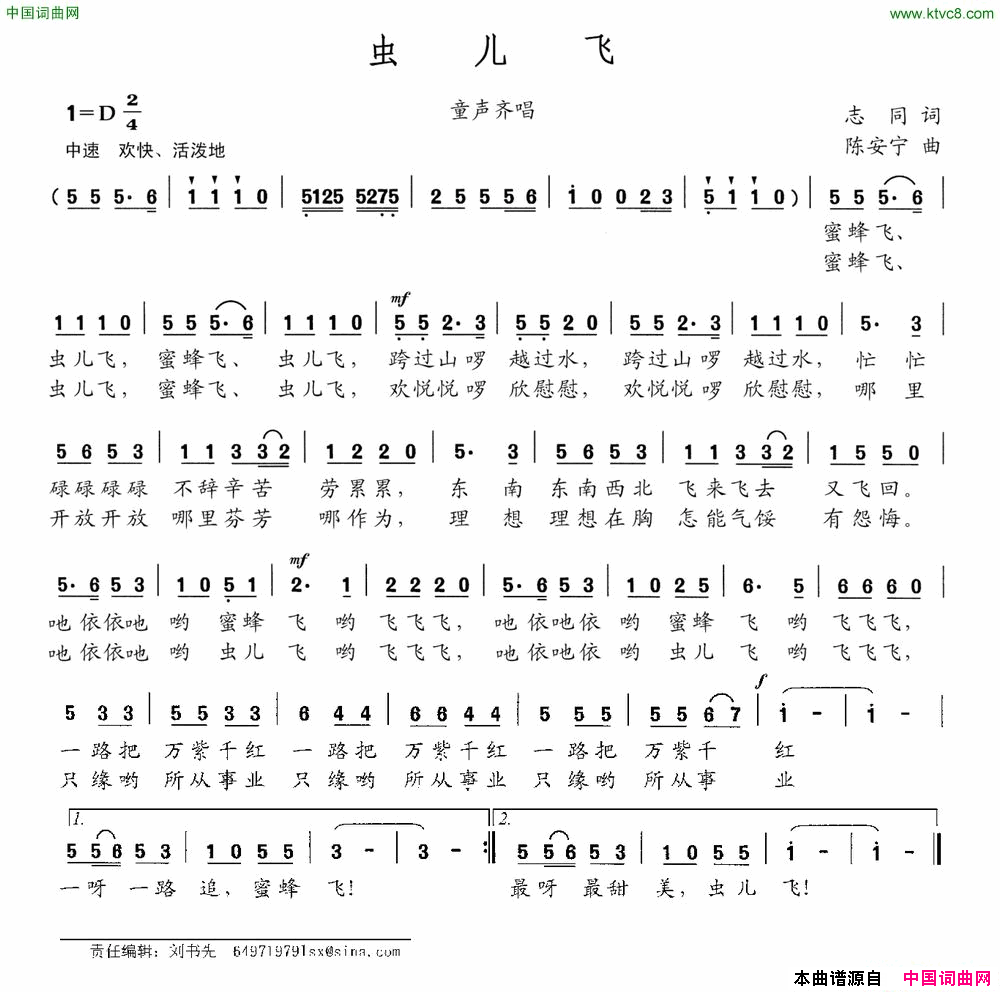虫儿飞志同词陈安宁曲虫儿飞志同词_陈安宁曲简谱