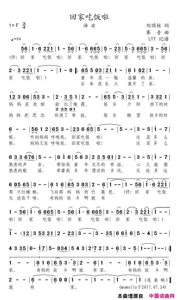 回家吃饭啦简谱_汤非演唱_刘顶柱/赛音词曲