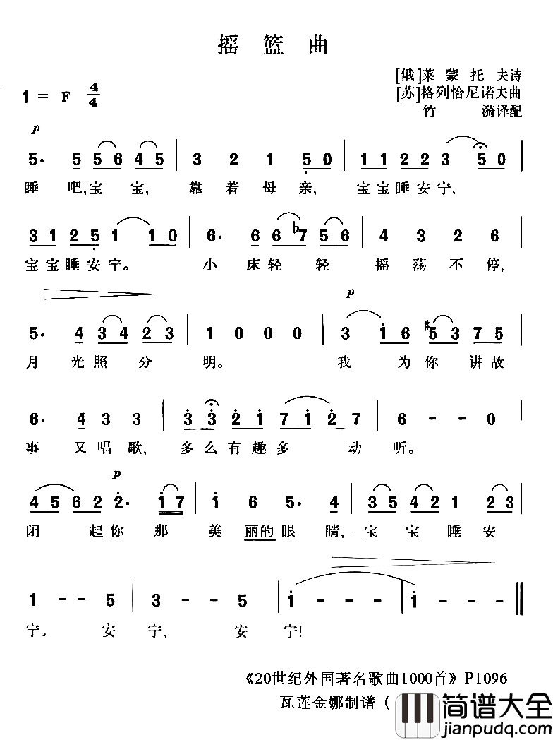 摇篮曲莱蒙托夫简谱