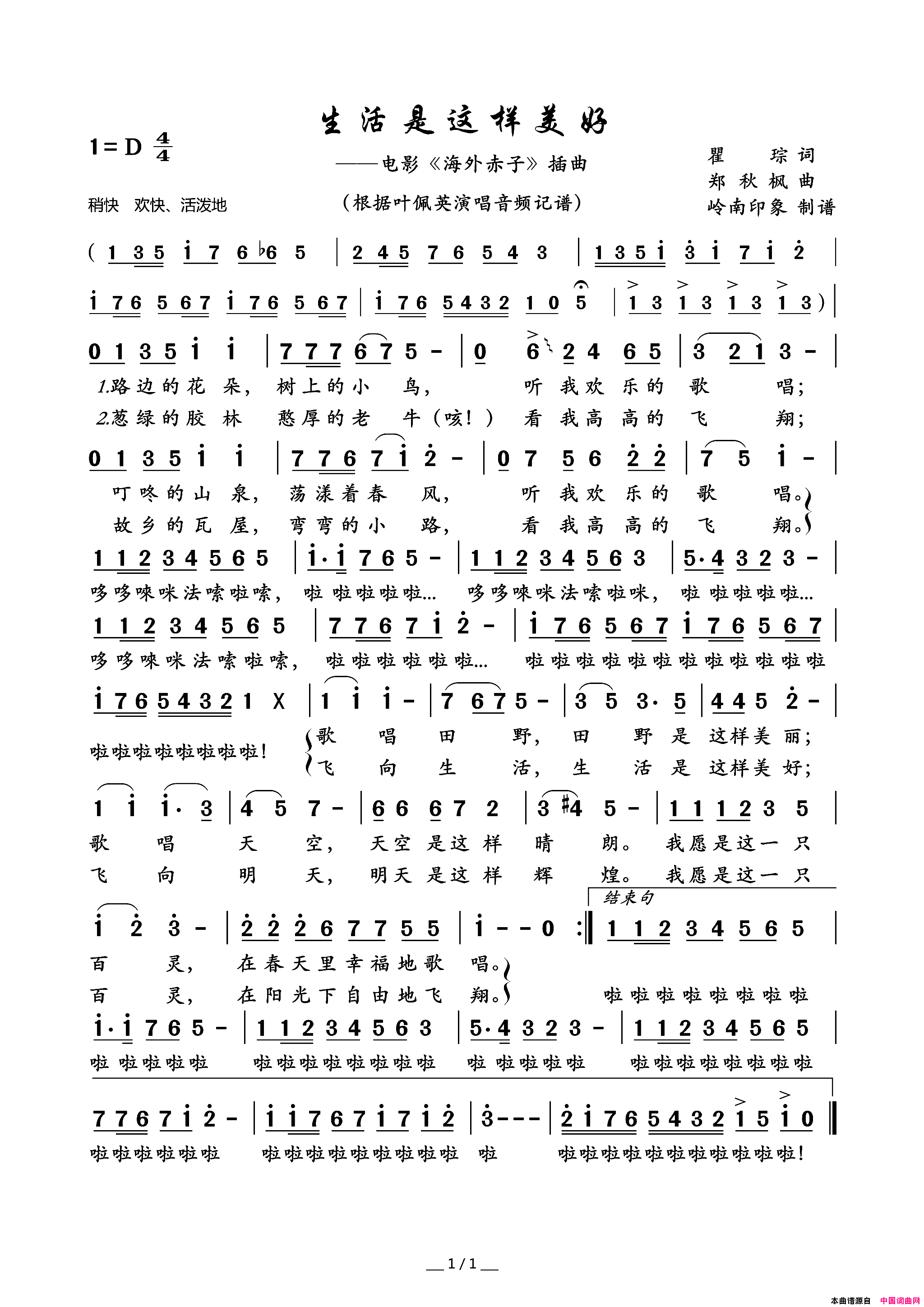 生活是这样美好电影_海外赤子_插曲简谱_叶佩英演唱_瞿琮/郑秋枫词曲