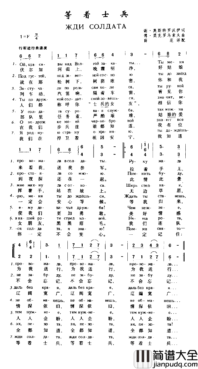 等着士兵简谱_苏[俄]军亚历山大罗夫歌舞团演唱