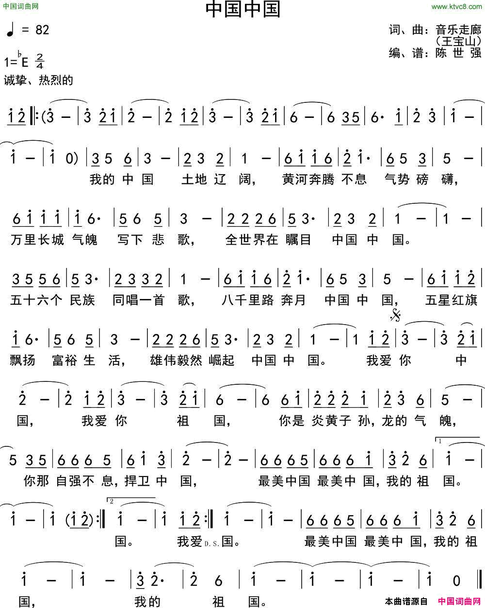 中国中国简谱_音乐走廊演唱_音乐走廊、王宝山/音乐走廊、王宝山词曲