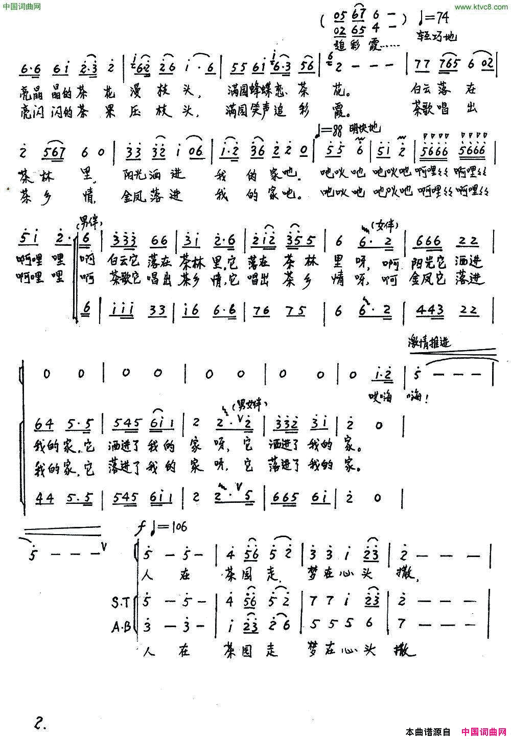 百里茶乡我的家简谱_李群霞演唱_邓永祥、邓玉华/邓玉华词曲