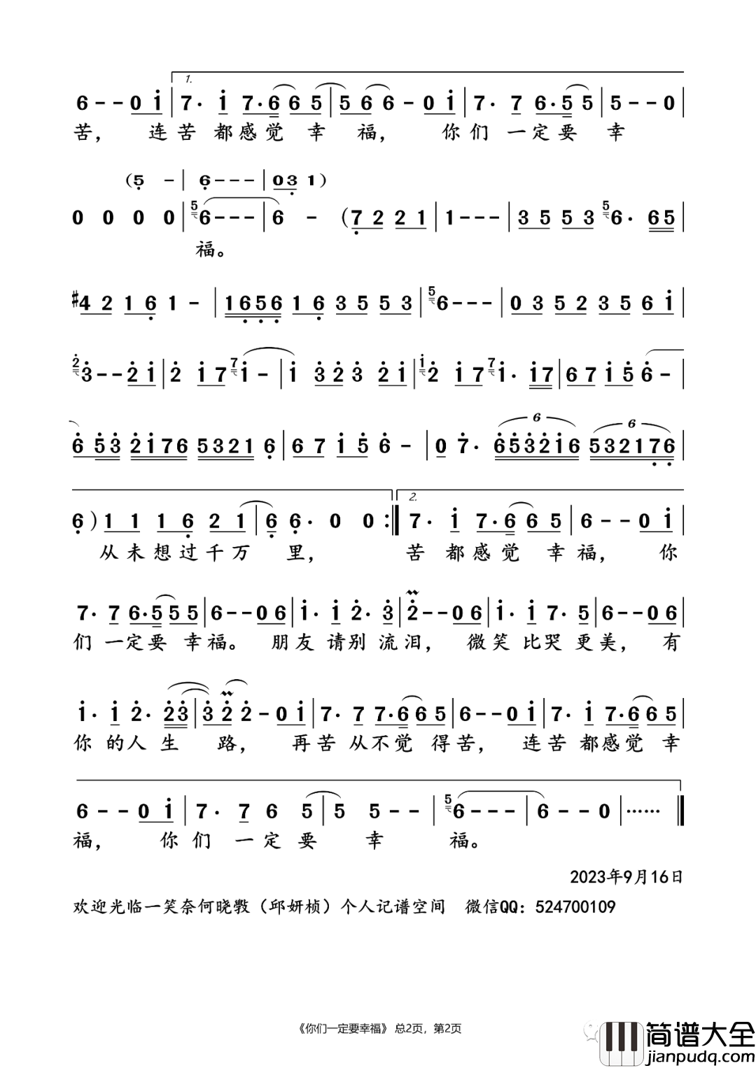 你们一定要幸福简谱(歌词)_刀郎演唱_一笑奈何晓斅制作曲谱