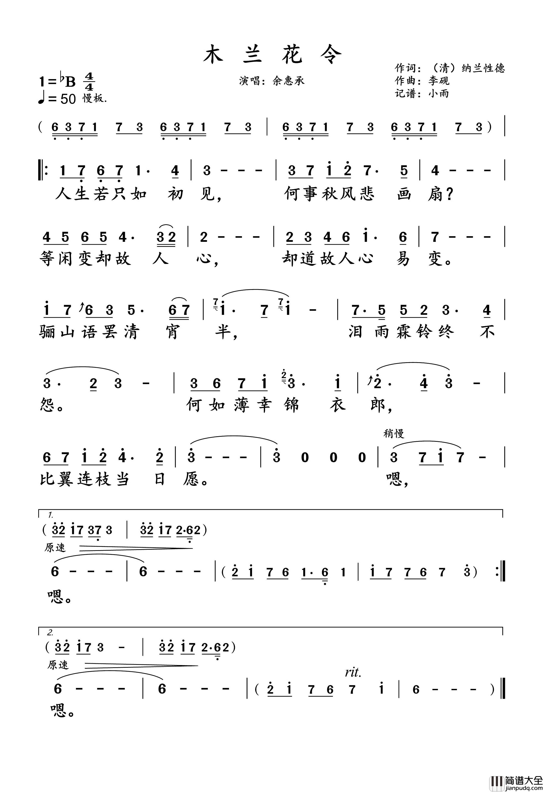 木兰花令余惠承_动态谱简谱_余惠承演唱_小雨制谱