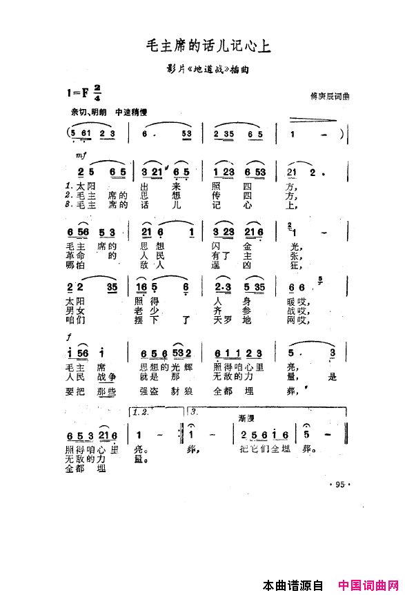 毛泽东之歌_红太阳歌曲集051_100简谱